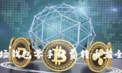 tp波场钱包零手续费转币完全指南