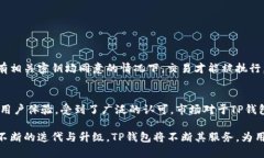 以下是您的请求内容：和关键词：  TP钱包1.3.6官
