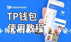 脑钱包能当冷钱包吗？揭示加密货币安全储存的
