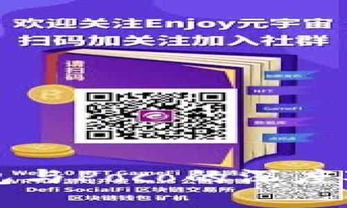 库神冷钱包与Poco的深度对比与分析
