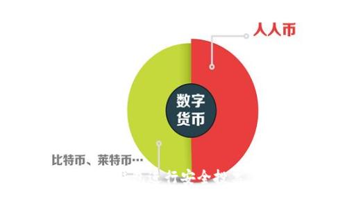 如何利用冷钱包进行安全投票：全面解析
