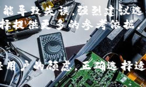   如何将华英会的热钱包转移到冷钱包？ / 

 guanjianci 华英会热钱包, 冷钱包, 加密货币安全, 钱包转移 /guanjianci 

引言
随着加密货币的普及，很多投资者开始意识到保护资产安全的重要性。在这个过程中，热钱包和冷钱包的概念频繁出现。热钱包是在线的，加密货币可以快速交易；而冷钱包则是离线的，提供了更高的安全性，但相对交易速度较慢。如果你在华英会平台上使用热钱包，考虑将资产转移至冷钱包，本文将深入探讨这一过程和相关问题。

热钱包与冷钱包的区别
首先，了解热钱包和冷钱包的基本区别是非常重要的。热钱包通常是连接互联网的数字钱包，如在线交易所、手机应用等，方便用户进行日常交易。然而，由于其在线特性，热钱包面临更多安全威胁，黑客攻击、网络钓鱼等风险显著增加。
相比之下，冷钱包则是未连接互联网的设备或纸质钱包，能够有效防止黑客攻击。因此，将大部分资产储存于冷钱包中，可以大大降低资产被盗的风险。冷钱包虽然不便于快速交易，但它对于长期投资者来说是一个更安全的选择。

华英会热钱包转冷钱包的步骤
如果你决定将华英会的热钱包资产转移到冷钱包，以下是一般的步骤：
ol
    listrong准备你的冷钱包：/strong购买并设置好一款安全可靠的冷钱包，如硬件钱包，并确保遵循使用指南。常见的冷钱包产品包括Ledger和Trezor。/li
    listrong登录华英会账户：/strong打开华英会官方网站，使用你的账户信息登录。/li
    listrong选择提现或转账功能：/strong在你的热钱包界面中，找到提现或转账的选项。通常会有“转账到其他钱包”或“提现”选项。/li
    listrong输入冷钱包地址：/strong在转账选项中，输入你冷钱包的地址。确保地址准确无误，任何错误可能导致资金丢失。/li
    listrong确认转账信息：/strong核对转账的金额和地址后，确认转账，并根据平台要求完成相关身份验证。/li
    listrong等待转账完成：/strong转账可能需要一定时间，视乎区块链网络的繁忙程度。确认转账后，你就可以在冷钱包中看到资产了。/li
/ol

可能遇到的问题及解决方案

1. 热钱包转账失败或无法提现
有时，用户可能在进行热钱包提现或转账时遇到失败的情况。出现这种问题的原因可能有多种，包括网络问题、平台设置问题或钱包地址错误。
解决方案包括：首先检查网络连接是否正常。如果网络良好，则应检查转账的金额是否符合华英会的最低提现限制。此外，也要确保填写的冷钱包地址是准确无误的，尤其是字母的大小写和字符的数量都需要严格对照。
如果问题仍然存在，可以联系华英会的客服进行咨询，客服通常会提供详细的处理措施和解决方案。

2. 冷钱包丢失或损坏怎么办？
冷钱包如硬件钱包，一旦丢失或损坏，用户将面临资产无法取回的风险。然而，大多数硬件钱包会提供恢复选项，通常是通过助记词或私钥进行恢复。
为了避免这种情况，用户应在购买冷钱包时，及时将助记词或私钥妥善保管在安全的地方，不应该将其储存在同一位置或在线上。同时，备份多份助记词，以免因忘记或丢失而无法访问资产。
如果用户的冷钱包丢失了，依据助记词可重新生成钱包，在新设备上访问资产。用户需要确保助记词不被他人获取，以免财产被盗。

3. 冷钱包和热钱包的安全性比较
冷钱包相对于热钱包来说，的确提供了更高的安全性。热钱包因为一直连接互联网，容易受到黑客攻击和网络钓鱼。而冷钱包由于离线存储，极大降低了这些风险。
然而，冷钱包并不是绝对安全的。用户应该定期检查冷钱包的设置，并保持设备的安全。一些冷钱包可能会在固件更新上暂时与互联网连接，增加了被攻击的风险。
总之，选择合适的存储方式应根据个人需求，如交易频率和安全意识。长期持有资产者，建议使用冷钱包，而频繁交易者可适度保留热钱包中的资产以供调用。

4. 冷钱包是否需要定期更新？
冷钱包并不是像软件应用那样需要频繁更新，但在使用过程中，用户还是需要关注厂商的更新通知。在某些情况下，硬件钱包的固件更新可能会提升安全性或修复bugs。
用户应该定期访问钱包制造商的官方网站，检查是否有最新的更新可用。有时，固件更新会修复漏洞，提高整体安全性。确保冷钱包的软件是最新的，可以有效防范潜在的安全风险。
但是进行固件更新时，用户务必遵循官方指南，以避免因操作不当导致的资产损失。同时，要注意备份助记词，确保在更新过程中不会遗失资金。

5. 如何选择适合自己的冷钱包？
选择冷钱包时，多数用户会考虑安全性、使用的便捷性、兼容的币种与品牌信誉等多个因素。
安全性是首选标准，需确认钱包采用了多种安全技术，如PIN码保护和恢复助记词。其次，钱包的用户界面及操作便捷性也应考虑较高，因为复杂的操作可能导致失误。强烈建议选择知名的大品牌，如Ledger和Trezor，它们在市场上有着良好的口碑和活跃的用户社区。
此外，还需要考虑你所持有的货币种类，因为并非所有冷钱包都支持所有币种，要提前了解钱包的兼容性。最后，查看相关用户评论和评测，可以为你的选择提供更多的参考依据。

结语
将华英会的热钱包转移至冷钱包是一个保护投资者资产安全的重要步骤。虽然在过程上可能会遇到各种问题，充分了解这些问题及其解决方法能够减轻用户的顾虑。正确选择适合的冷钱包，确保安全管理，加密资产不仅需智慧投资，更需有力的保障。