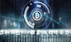 2023年最好的虚拟钱包APP推荐：选择适合你的电子