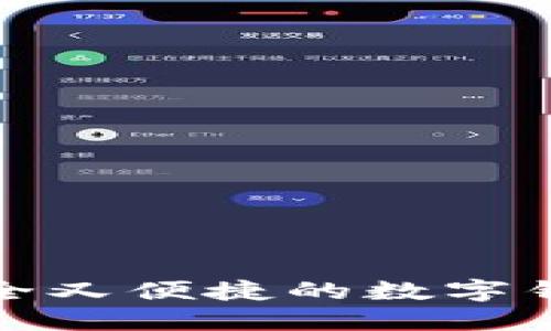 Koo钱包：安全又便捷的数字钱包解决方案