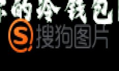 如何利用U盘打造属于你的冷钱包？安全与便捷的