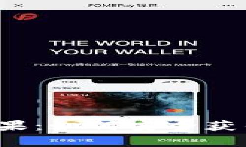 冷钱包注册送糖果：如何安全获得加密货币奖励？