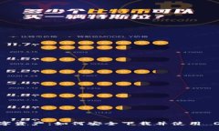 解锁你的数字资产：如何安全下载并使用 Ownbit