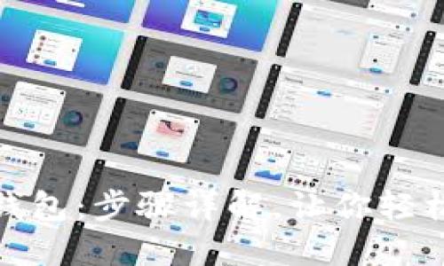 解锁小狐狸钱包：步骤详解，让你轻松添加SOL链！