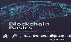 “保护你的数字资产：如何选择适合你的冷钱包