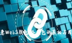 揭秘欧意Web3钱包：冷钱包的真相与用户体验