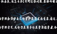 biao ti手机如何轻松制作成安全冷钱包，保护你的