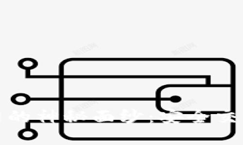 揭开币安交易所官网的神秘面纱：安全交易与投资的完美选择