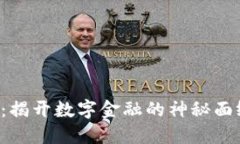 数字钱包归属行查询：揭开数字金融的神秘面纱