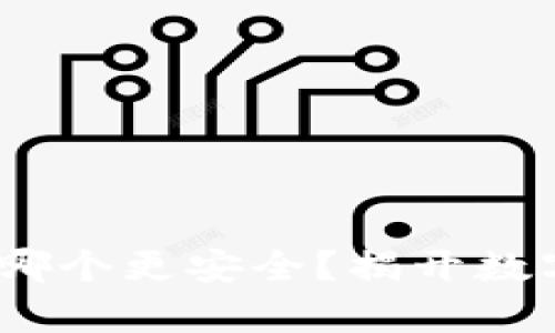 冷钱包与热钱包：哪个更安全？揭开数字资产安全的真相