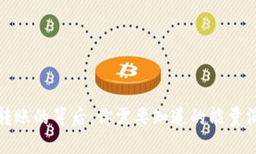 揭秘冷钱包转账的背后：你需要知道的能量消耗与安全性