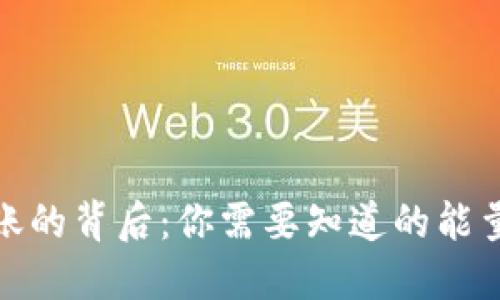 揭秘冷钱包转账的背后：你需要知道的能量消耗与安全性