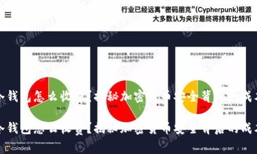 冷钱包怎么收费？揭秘加密货币安全背后的成本

冷钱包怎么收费？揭秘加密货币安全背后的成本