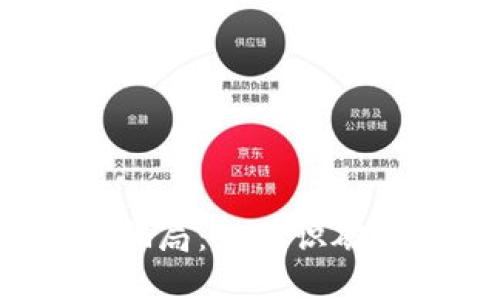 揭秘冷链钱包骗局：如何识破这些无形陷阱？