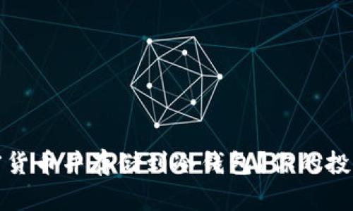 如何安全购买加密货币并存储到冷钱包？你的投资之路从这里开始