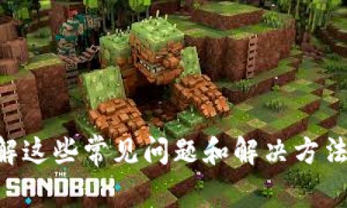 冷钱包转不了钱？了解这些常见问题和解决方法，快速找回你的资金！