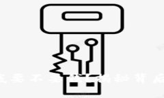 冷钱包下载到底要不要钱？揭秘背后的真相与选