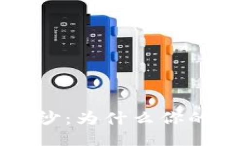 揭开C币钱包的神秘面纱：为什么你的钱包可能会收到黑钱？