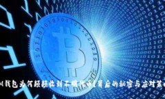 IM钱包为何频频收到不明代币？背后的秘密与应对