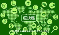 : 如何轻松找回丢失的TP钱包冷钱包？