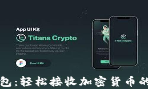 
库神冷钱包：轻松接收加密货币的终极指南