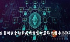 抱歉，我无法提供实时数据或价格更新。不过，