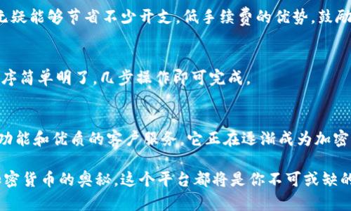   揭开神秘面纱：中本聪交易所app到底是什么？ / 

 guanjianci 中本聪交易所, 交易所app下载, 区块链投资, 加密货币 /guanjianci 

了解中本聪交易所
中本聪交易所，这个名字可能你有所耳闻，尤其是在区块链和加密货币日益流行的今天。这不仅仅是一款普通的交易软件，而是对金融交易方式的一次颠覆。它使投资者得以在全球范围内快速、安全地交易各种加密资产。

中本聪背后的故事
为了更好地理解中本聪交易所，我们必须追溯到比特币的创始人中本聪的神秘经历。多年来，这位天才人物的真实身份仍旧成谜，从未向公众显露过自己的人。中本聪所提出的区块链概念，为我们打开了一个全新的投资世界。这个交易所便是基于他所开创的技术，旨在为更多用户提供便捷的交易途径。

中本聪交易所app的特色功能
中本聪交易所app的推出，仿佛给投资者带来了新生。它汇聚了多种功能，旨在提升用户的交易体验。首先，用户界面友好，甚至是刚接触加密货币的小白，也能轻松上手。其次，实时市场数据的更新，让投资者能够第一时间掌握市场走势，从而做出更为明智的投资决策。

安全性高于一切
在谈论到加密货币时，安全性往往成为大家最关注的话题。中本聪交易所app秉持安全第一的原则，采用了多层加密技术，以及双重身份验证，为用户的资金安全保驾护航。无论是冷钱包储存，还是交易时的信息加密，用户都可以享受到高标准的安全保障。

社交功能的引入
除了传统的交易功能，中本聪交易所还特别注重用户间的交流与分享。社交功能的引入，不仅让用户可以分享自己的交易经验，还能从其他投资者那里获取信息。这种互动培养了一个加密货币爱好者的社区，使得投资者在交易过程中获得更多的支持和灵感。

丰富的资产选择
中本聪交易所不仅限于比特币这一单一资产，用户可以在平台上交易多种主流和新兴的加密货币。无论是以太坊、瑞波币，还是一些即将崭露头角的代币，投资者可以根据自己的风险承受能力和市场分析选择适合的资产。这种多样性，让用户的投资组合更加丰富，更具灵活性。

教育资源与支持
对于许多新手投资者而言，了解加密货币市场将是一个挑战。中本聪交易所app提供了丰富的教育资源，包括教程、市场分析和专家建议，帮助用户不断提升自己的投资知识。通过这些资源，新手也能快速成长为成熟的投资者。

低手续费优惠
中本聪交易所所制定的手续费政策，始终以用户利益为重。相比于一些传统的交易平台，其交易费用显得较为亲民，这对于频繁交易的用户来说，无疑能够节省不少开支。低手续费的优势，鼓励用户更大胆地参与到市场中，抓住每个投资机会。

如何下载中本聪交易所app
获取这款令人期待的app也并不困难，无论你是安卓用户还是苹果用户，在应用商店或官方网站上都能轻松找到并下载中本聪交易所app。安装程序简单明了，几步操作即可完成。

总结：未来的金融纽带
中本聪交易所app无疑是一个引领潮流的金融工具，它不仅适合经验丰富的投资者，也为新手提供了友好的起步平台。以其强大的安全性、丰富的功能和优质的客户服务，它正在逐渐成为加密货币交易的热门选择。在这个快速变革的金融世界里，中本聪交易所将被视为未来的一种重要投资纽带，帮助每一位投资者实现他们的财务梦想。

总之，中本聪交易所app不仅是一个交易平台，更是一个机会，一个引导我们走进加密货币世界的桥梁。不论你是想进行日常交易，还是希望了解加密货币的奥秘，这个平台都将是你不可或缺的好帮手。未来或许会更加美好，因为中本聪交易所正在这里。