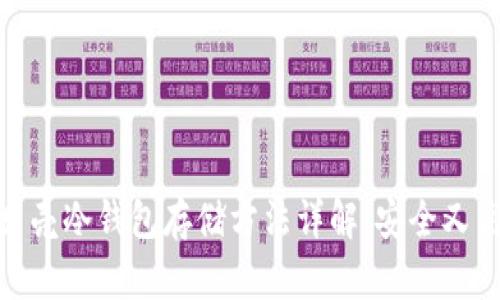 数字货币贝壳冷钱包存储方法详解：安全又高效的选择