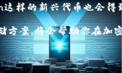 冷钱包（Cold Wallet） 是一种用于加密货币存储的