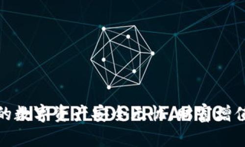 玩转冷钱包：让你的数字资产安全无忧，财富增值之路从这里开始！