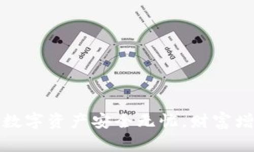 玩转冷钱包：让你的数字资产安全无忧，财富增值之路从这里开始！