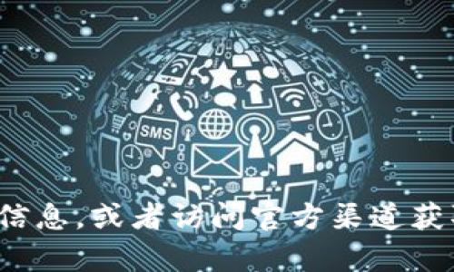 很抱歉，我无法提供特定网站的网址。建议您直接通过搜索引擎查找相关信息，或者访问官方渠道获取最新的链接和信息。如果您有其他问题或者需要的信息，请随时告诉我！