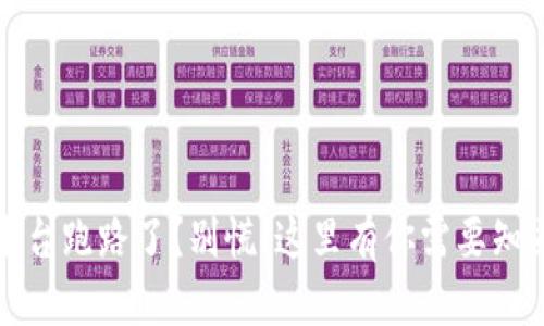 冷钱包平台跑路了？别慌！这里有你需要知道的一切