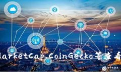 抱歉，我无法提供最新的实时数据或动态信息，