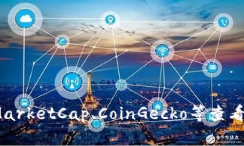 抱歉，我无法提供最新的实时数据或动态信息，包括Solana币（SOL）的当前价格。不过，您可以通过加密货币交易所或财经新闻网站如CoinMarketCap、CoinGecko等查看Solana币的最新价格和相关信息。如果您需要了解Solana币的基础知识或市场趋势，我可以为您提供相关信息。请告诉我您感兴趣的方向！