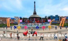 冷钱包与热钱包：你需要知道的安全存储选择