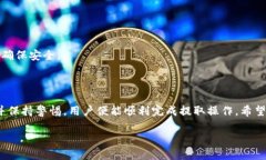   冷钱包能否获取ETC？揭秘你需要知道的一切！