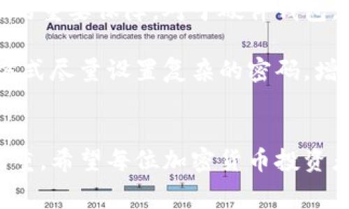 冷钱包收费吗？揭开加密货币安全的真相

冷钱包, 加密货币, 钱包费用, 安全性/guanjianci

冷钱包是什么？
冷钱包，是一种用于存储加密货币的设备或形式。与热钱包不同，冷钱包不连接互联网，从而大大降低了黑客攻击的风险。它可以是硬件设备、纸质钱包，甚至是某些形式的离线计算机。正因为它的安全性，许多投资者都选择将大部分资产存储在冷钱包中。

冷钱包是否收费？
许多用户在考虑冷钱包的选择时，常常会有一个疑问：“冷钱包收费吗？”实际上，冷钱包的收费情况并没有统一标准。不同的冷钱包提供商可能会有不同的收费策略。比如，某些硬件冷钱包在购买时需要支付一次性费用，而纸质钱包则通常是免费的。

硬件冷钱包如Ledger、Trezor等知名品牌，通常需要用户进行一次性购买，费用在几十到几百美元不等。虽然初期的投入相对较高，但相对于它所提供的安全性而言，这笔费用并非不可接受的开销。相对而言，纸质钱包虽然不需要购买费用，但用户需要自行生成和打印，这在操作上可能存在一定的风险。

选择冷钱包的理由
无论是不是有费用，选择冷钱包的用户通常是被它的安全性所吸引。虚拟货币市场的波动以及网络安全问题让人不寒而栗，冷钱包因其离线的特性，成为了投资者避风头的良好选择。人们在进行投资时，保护自己的资产才是第一位的。

冷钱包的优势和劣势
冷钱包虽然在安全性上有着绝对优势，但也存在一些劣势。首先，冷钱包的使用相对复杂一些，尤其是对于新手用户。例如下载安装、备份私钥以及如何进行资产转移等步骤，都需要一定的知识储备和技巧。此外，冷钱包的使用不方便，比如在进行交易时，每次都需要连接到电脑上，更加耗时。

然而，如果投资者能够克服这些劣势，冷钱包将带来更高的安全保障，特别是在长期持有资产的情况下。通过切换使用热钱包与冷钱包的策略，能够有效平衡资产的流动性与安全性。尤其是在市场波动较大的时候，很多投资者可能会选择将大部分资产转入冷钱包，从而保持良好的安全性。

冷钱包的实体与软件选择
在选择冷钱包时，用户可以做出多样化的选择。硬件冷钱包和软件冷钱包（例如某些桌面应用）都在市场上拥有自己的受众。硬件冷钱包通常更为便携，易于存储，并且不易受到网络攻击，而软件冷钱包则通常更灵活，适合日常小额交易的需求。

无论选择哪种类型的钱包，确保钱包的来源可靠和安全是至关重要的。市场上出现了很多冒牌的冷钱包，一旦用户不慎购买了这些产品，不仅无法保障资产安全，甚至可能导致资产丢失。因此，通过官方渠道购买硬件冷钱包，或者选择信誉良好的开源软件进行下载，都是保障资产安全的有效方法。

如何管理冷钱包？
有效管理冷钱包同样重要。无论是纸质钱包、硬件钱包还是软件钱包，用户都需要定期备份其私钥。此外，妥善保管和存放冷钱包也是安全的重要保障。对于硬件钱包，用户应防止设备脱落或损坏，对于纸质钱包，则应将纸张置于防潮、防火的环境当中。

同时，用户还应该定期检查冷钱包的安全性，包括更新任何相关的固件或软件，保证其不受漏洞的影响。在管理钱包时，电话、邮件等联系方式尽量设置复杂的密码，增加账户的安全性。只有通过科学合理的管理，冷钱包才能发挥出它最大的安全价值。

结语
总的来说，冷钱包的收费虽然存在多样性，但从安全的角度来看，它无疑是一个值得考虑的选项。在加密货币的世界里，安全永远是重中之重。希望每位加密货币投资者都能选择适合自己的冷钱包，并做好必要的管理工作，以保护自己的数字资产。