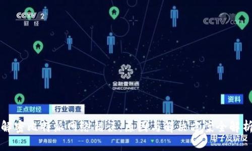 解密比特派网络错误：原因与解决方案全解析