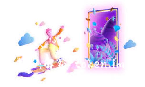 探索以太坊的未来：解锁 token.im 的无限可能性