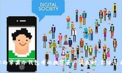 当你的苹果冷钱包中的数字资产消失时，你该怎