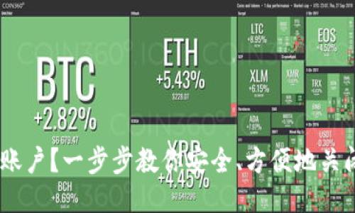 如何注销OKEx账户？一步步教你安全、方便地关闭你的交易账户
