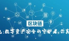 芯卡通冷钱包：数字资产安全的守护者，你真的