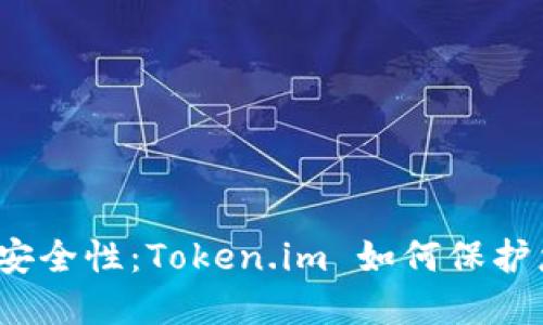 探索冷钱包的安全性：Token.im 如何保护您的数字资产？