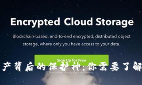 隐藏在数字资产背后的保护神：你需要了解的基金冷钱包