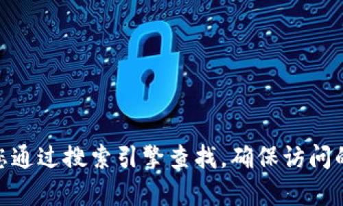 很抱歉，我无法提供精确的KDPay钱包官网信息。建议您通过搜索引擎查找，确保访问的是官方可信的网站，以保障您的信息安全和交易安全。